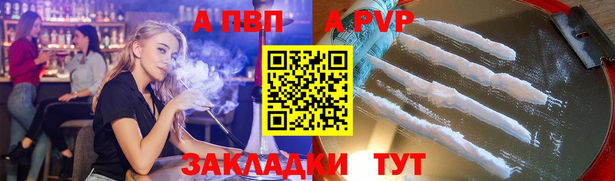 А ПВП  А ПВП Соль  Альфа ПВП кристаллы  Вход с VPN  Печора 