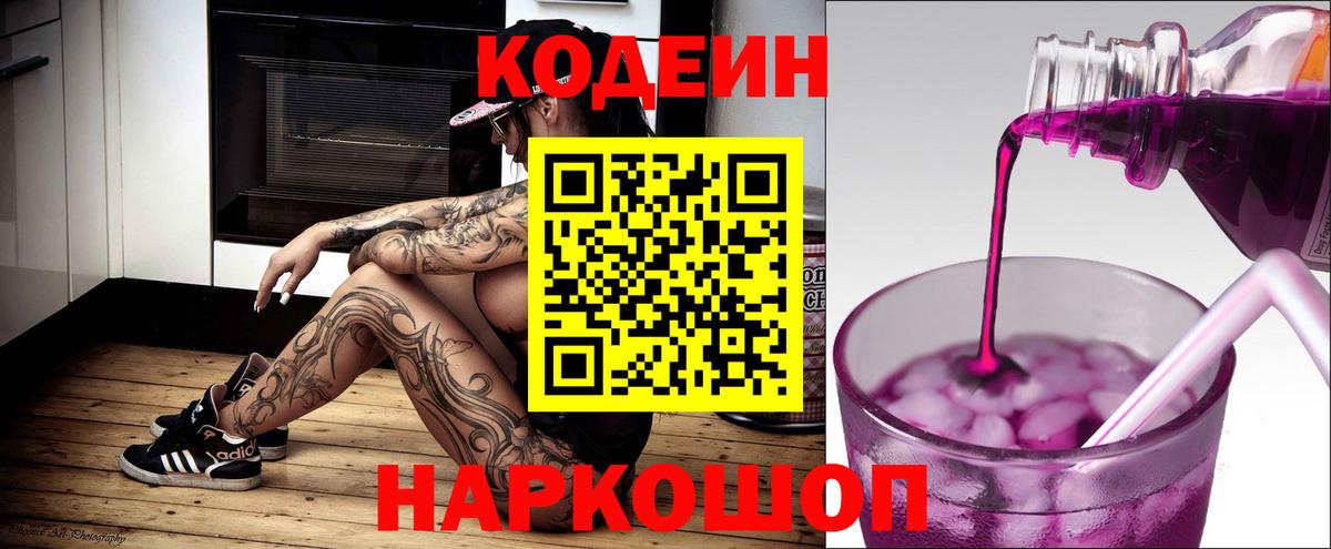 Кодеиновый сироп Lean напиток Lean (лин) Печора