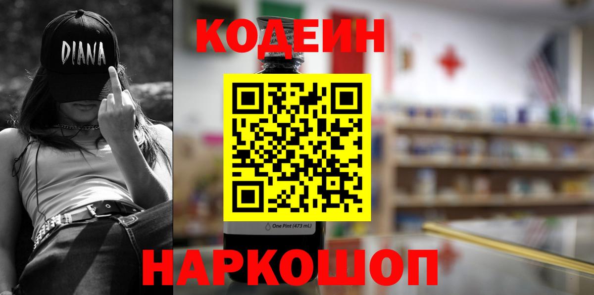 Печора  Codein Purple Drank  Вход с VPN 