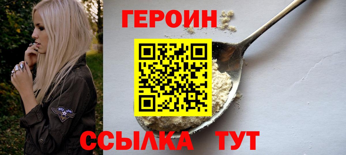 Героин  Героин герыч  Вход с VPN  Печора 